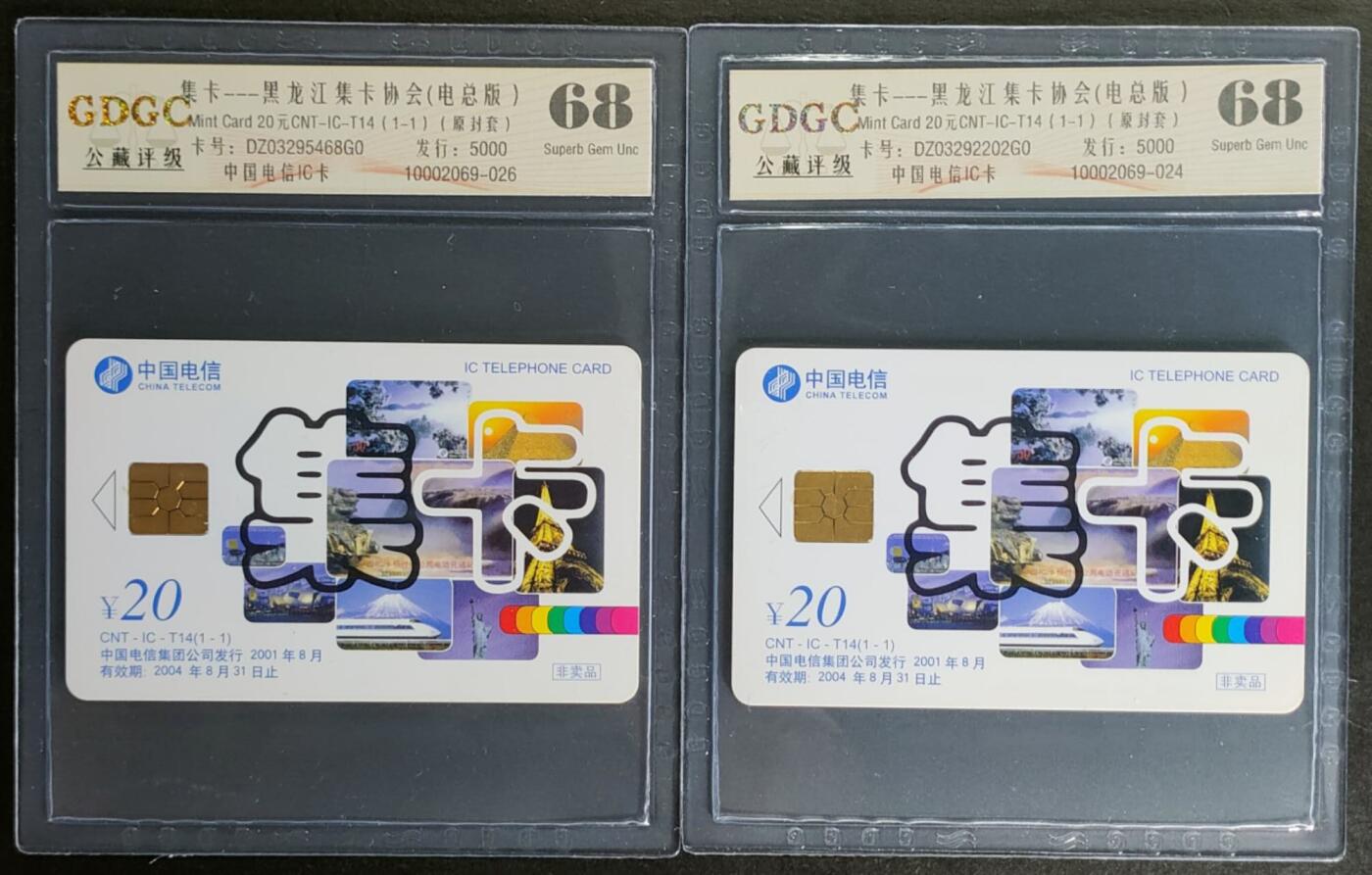 公藏第125期评级卡拍卖 电信IC卡（IC-T14  集卡）一全电总版2枚合拍。公藏68分。公藏评级专业有卡号及防伪标。