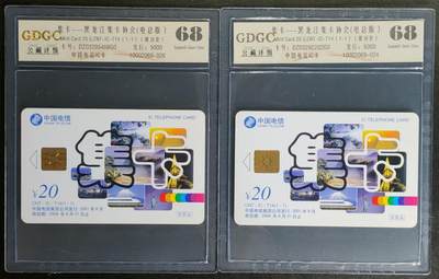 公藏第125期评级卡拍卖 - 电信IC卡（IC-T14  集卡）一全电总版2枚合拍。公藏68分。公藏评级专业有卡号及防伪标。