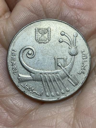 2025年第一百二十三场(总第一百四十九场）外国好品散币(免佣金) 以色列🇮🇱10谢克尔