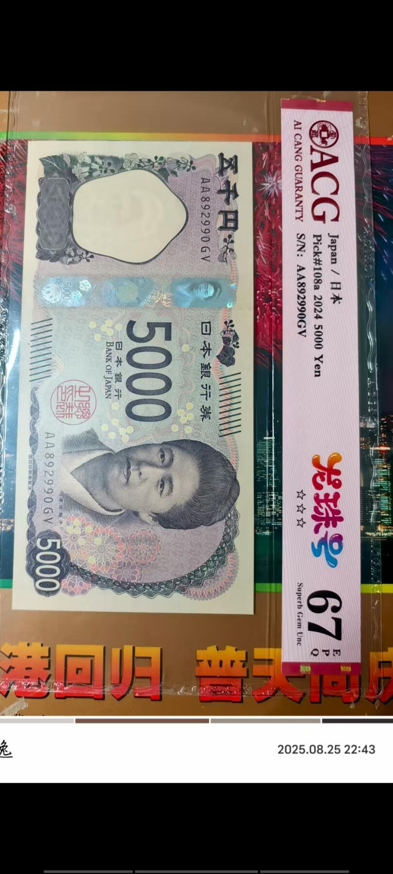 个人收藏品，日币一套！