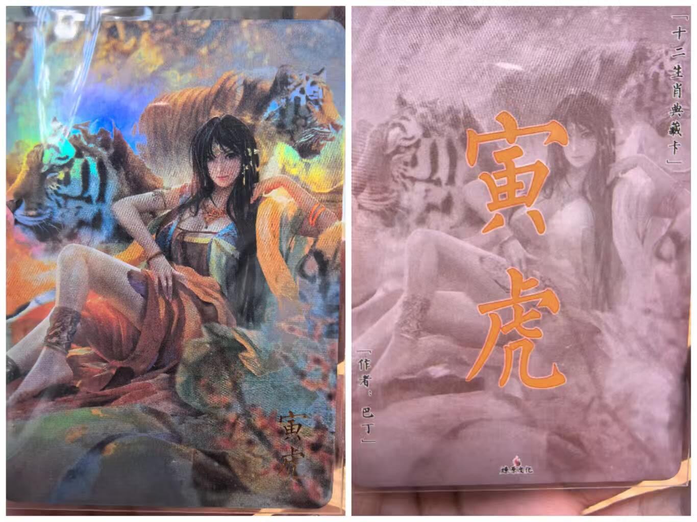 光影卡牌第25期，各家亲签，各家套卡，持续收拍品 焱卡文化燎原文化巴丁老师绘已经绝版十二生肖典藏寅虎炫彩裸卡