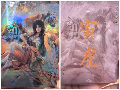 光影卡牌第25期，各家亲签，各家套卡，持续收拍品 - 焱卡文化燎原文化巴丁老师绘已经绝版十二生肖典藏寅虎炫彩裸卡