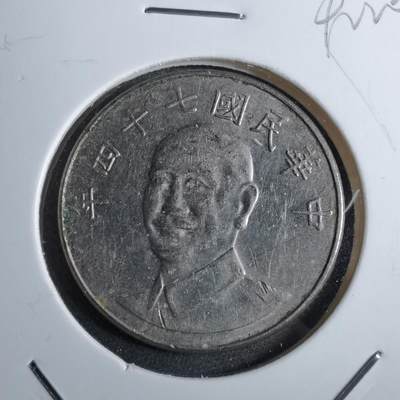 沼泽如烟--第892场 - 民国七十四年十元