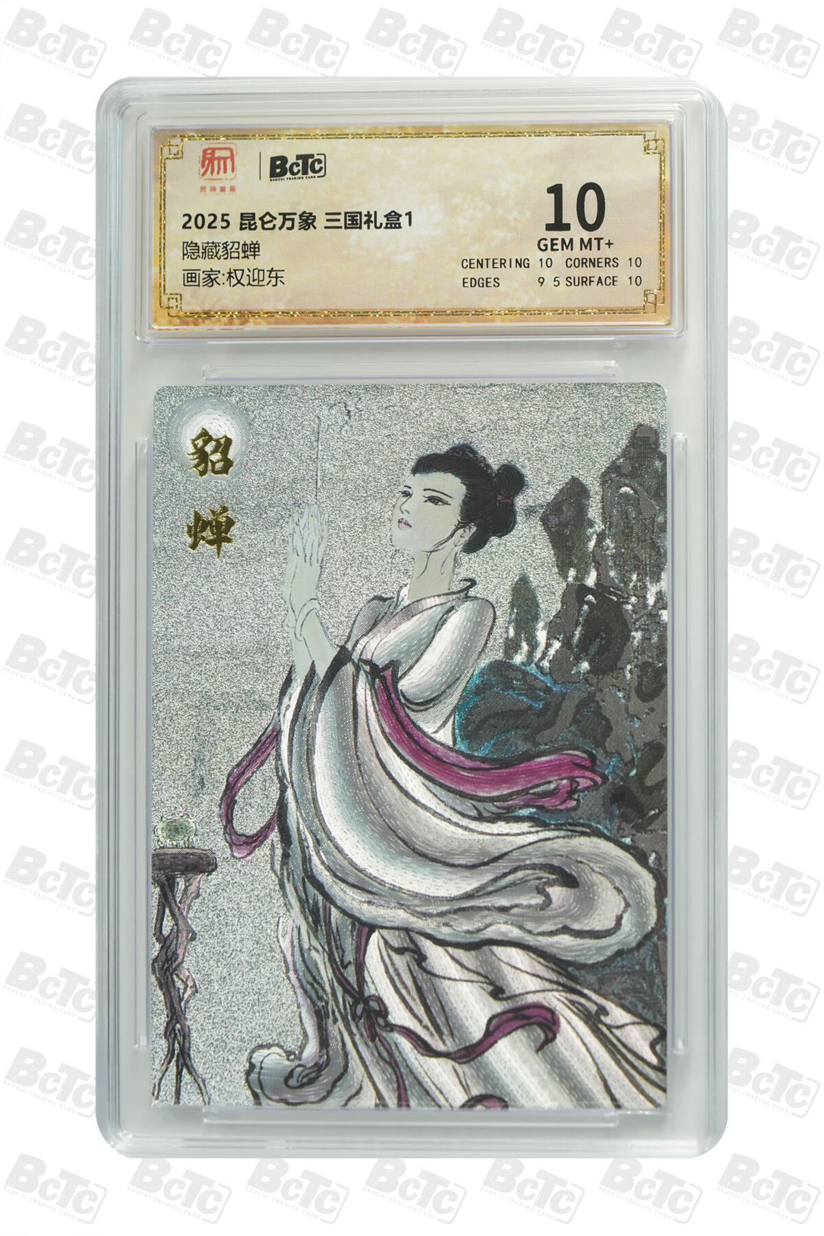 丫丫卡拍第15期【特别福利回馈】11月4日21：30截拍（快速结束别错过） 隐藏貂蝉 GEM MT+