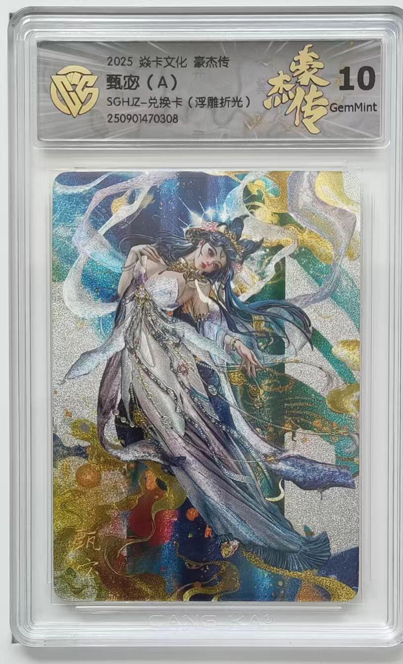 NO.14 好又多金牌大场，双11狂欢！每周一站式配齐，方便凑单！（周6晚8点截拍，卖家送拍0抽成！） 焱卡 豪杰传 罐儿 甄宓 （A）兑换卡 浮雕折光 10G