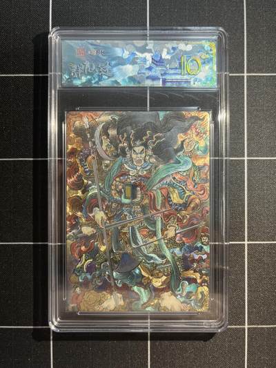 欢迎送拍、免费出卡没坑位费没手续费，各种换旧好卡 - 【折光】韦清瑀 天蓬元帅 10星 范特卡&春芳西游