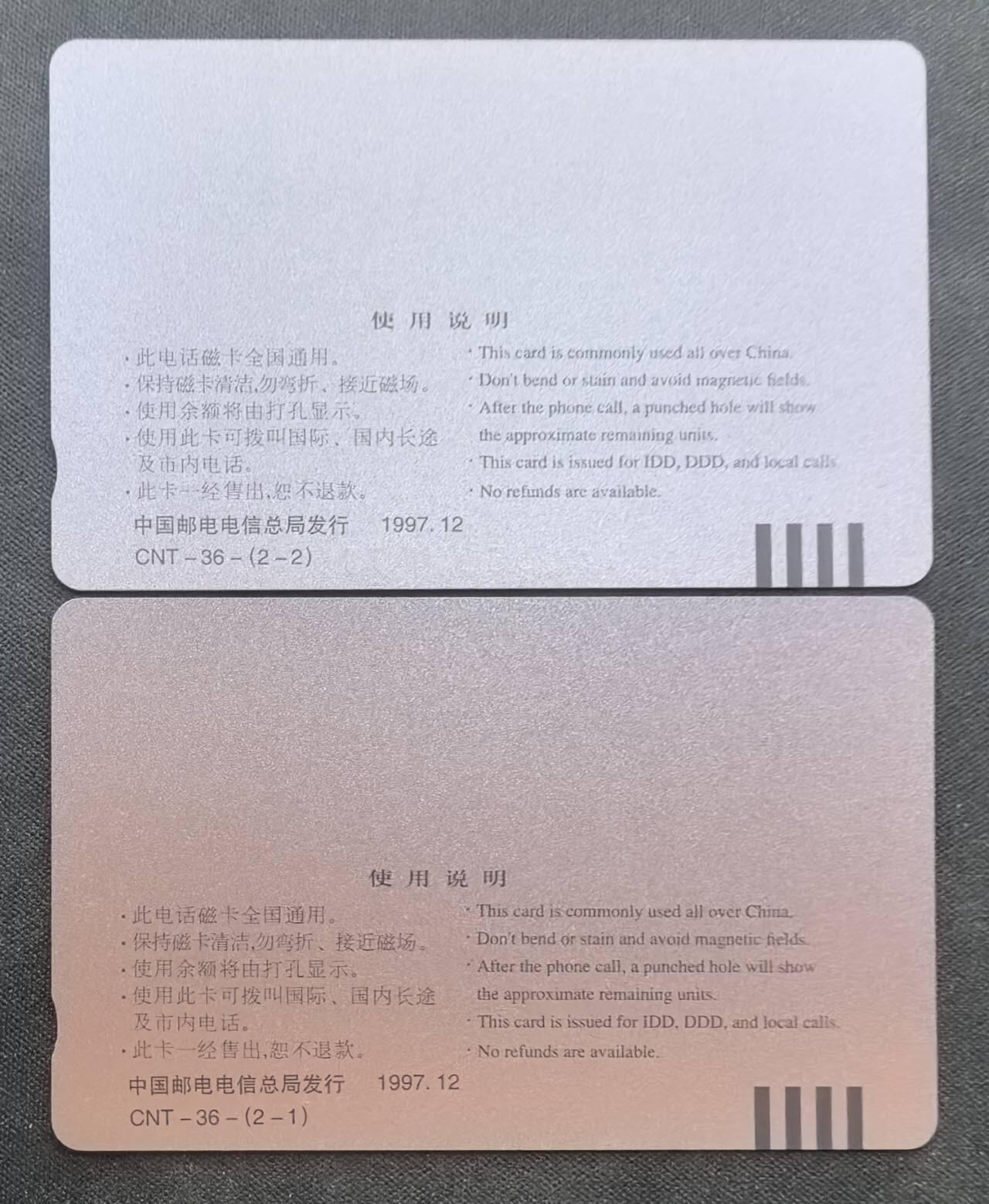 中国集卡电话磁卡专场拍卖(四十九) 国卡邮政储蓄2全新