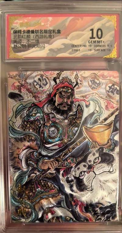 丫丫卡拍第15期【特别福利回馈】11月4日21：30截拍（快速结束别错过） - 赵公明 折光粗闪