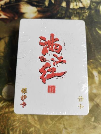 阳大大卡牌拍卖第80期（持续收拍品，周三晚上九点截拍，进群福利早知道）加场加场加场 - 【普卡套】百里卡牌 满江红 全弹 普卡