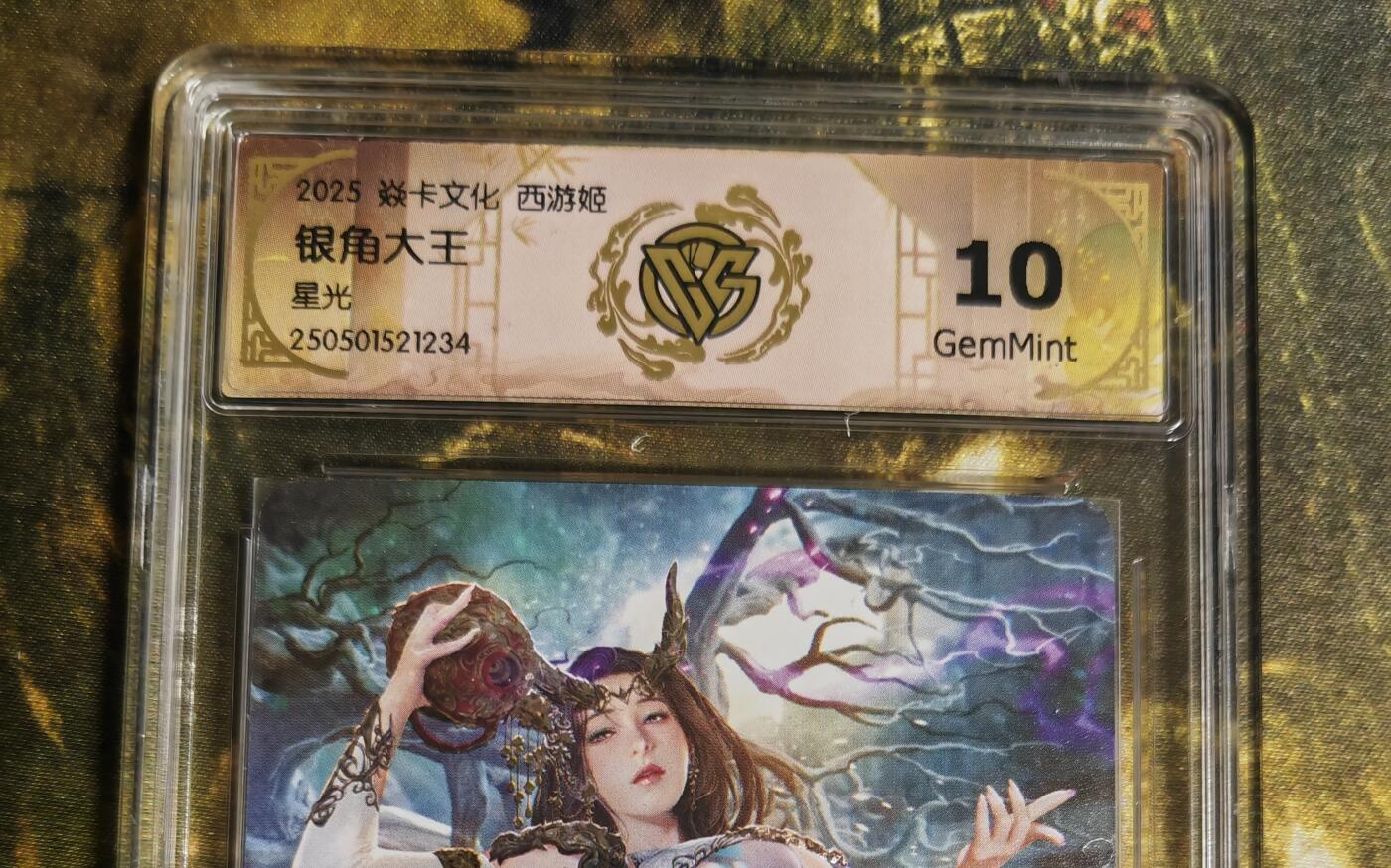 阳大大卡牌拍卖第80期（持续收拍品，周三晚上九点截拍，进群福利早知道）加场加场加场 【星光】焱卡文化 西游姬 银角大王 234