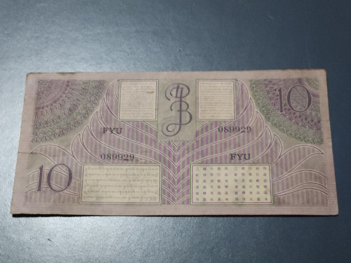 11月7号晚上8点 外国纸币自动截拍第51场 东南亚 荷属东印度群岛 (爪哇) 1946年10盾纸币 少见 原票 