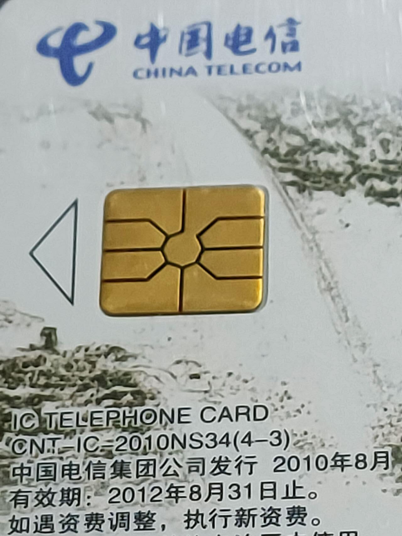 公藏第125期评级卡拍卖 电信IC卡（IC-2010NS34  山水太行）4全广西版公藏原封套封装68分。公藏评级专业有卡号及防伪标。