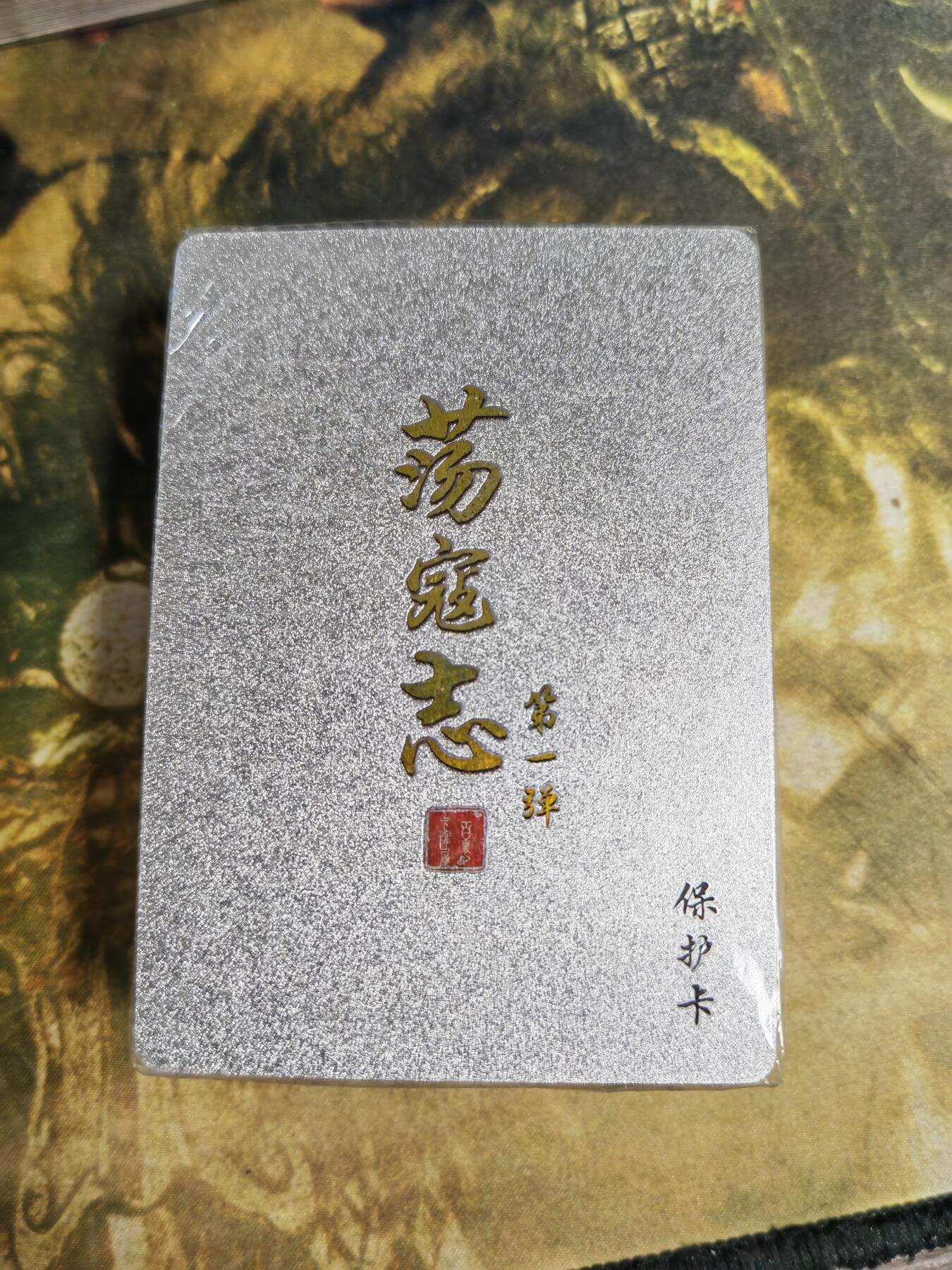 阳大大卡牌拍卖第80期（持续收拍品，周三晚上九点截拍，进群福利早知道）加场加场加场 【粗闪套】百里卡牌 荡寇志 第一弹 粗闪