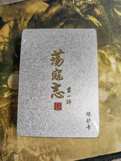 阳大大卡牌拍卖第80期（持续收拍品，周三晚上九点截拍，进群福利早知道）加场加场加场 - 【粗闪套】百里卡牌 荡寇志 第一弹 粗闪
