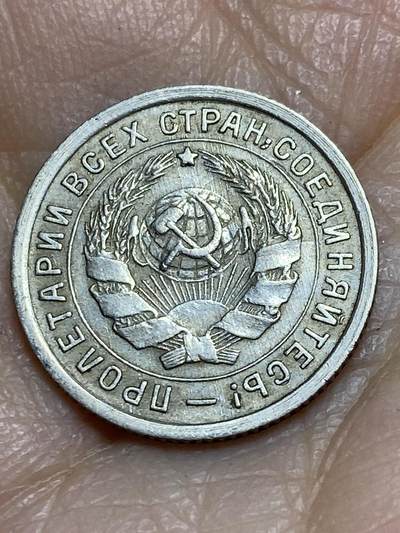 2025年第一百二十三场(总第一百四十九场）外国好品散币(免佣金) 好品–苏联1932年10戈比