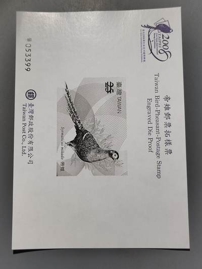 PCAI钱币6-583 中国台湾省邮票小专场 - 鸟  雕刻版