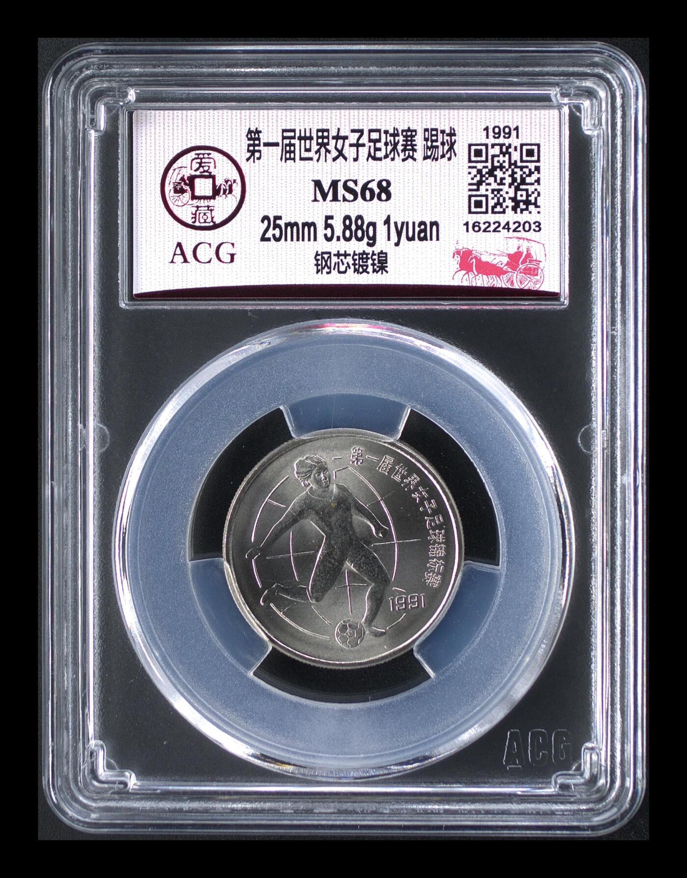 1991年1元体育系列纪念币，两枚：踢球+扑球，爱藏评级MS68，钢芯镀镍材质，25mm 5.88g，品相美，保存好，收藏价值高。按图发货！