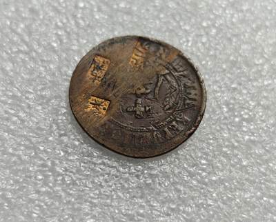 瓶子🏺第215期拍卖会 -  1930-1940年抗战时期（只要是抗日时期）常州地区1分代用币