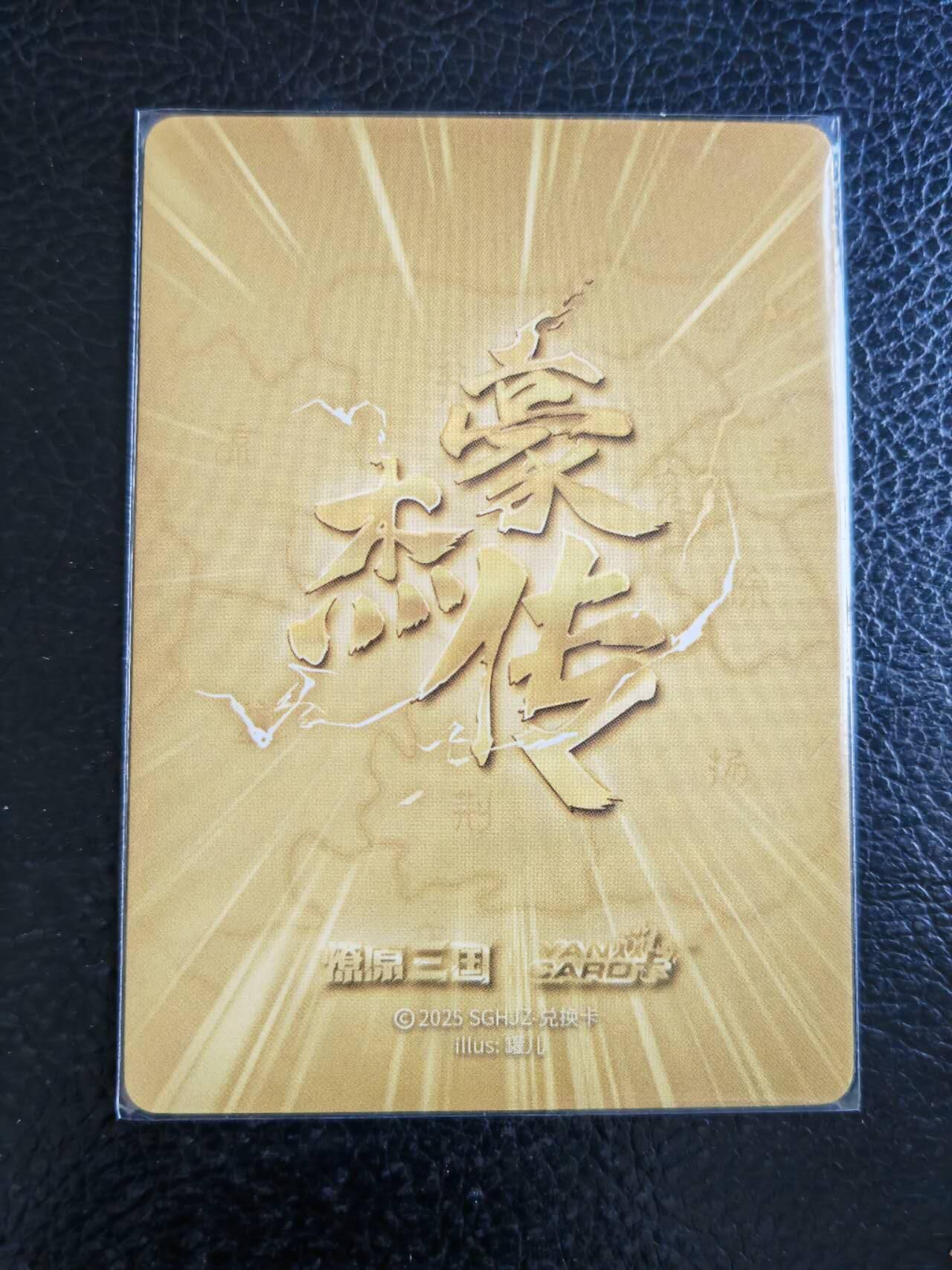 阳大大卡牌拍卖第80期（持续收拍品，周三晚上九点截拍，进群福利早知道）加场加场加场 【裸卡】焱卡文化 豪杰传甄宓兑换卡