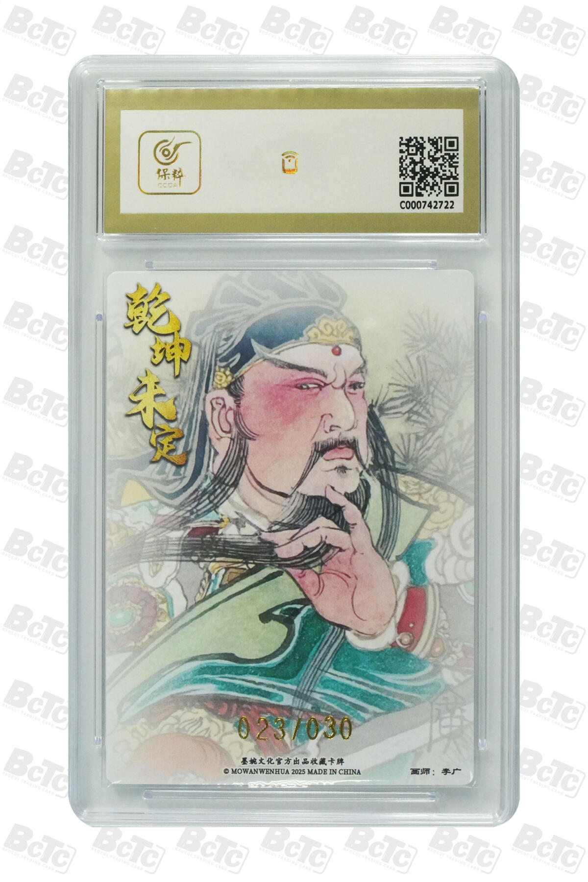 阳大大卡牌拍卖第80期（持续收拍品，周三晚上九点截拍，进群福利早知道）加场加场加场 【亲签卡】墨婉文化 乾坤未定 李广 关圣帝君 限编023/030