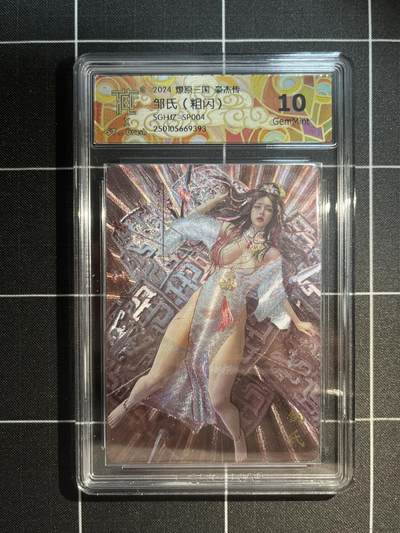 欢迎送拍、免费出卡没坑位费没手续费，各种换旧好卡 - 【折光】st刷子 邹氏（隐藏）10g 焱卡文化&豪杰传1