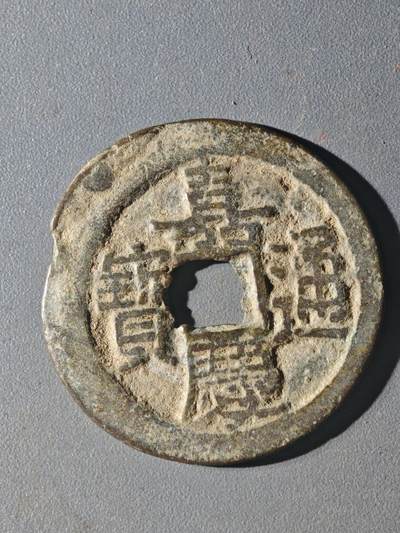 83期回流戒指饰品杂件纪念章丝路钱币专场 - 钱币版式