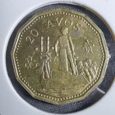 沼泽如烟--第892场 - 澳门1993年贰毫