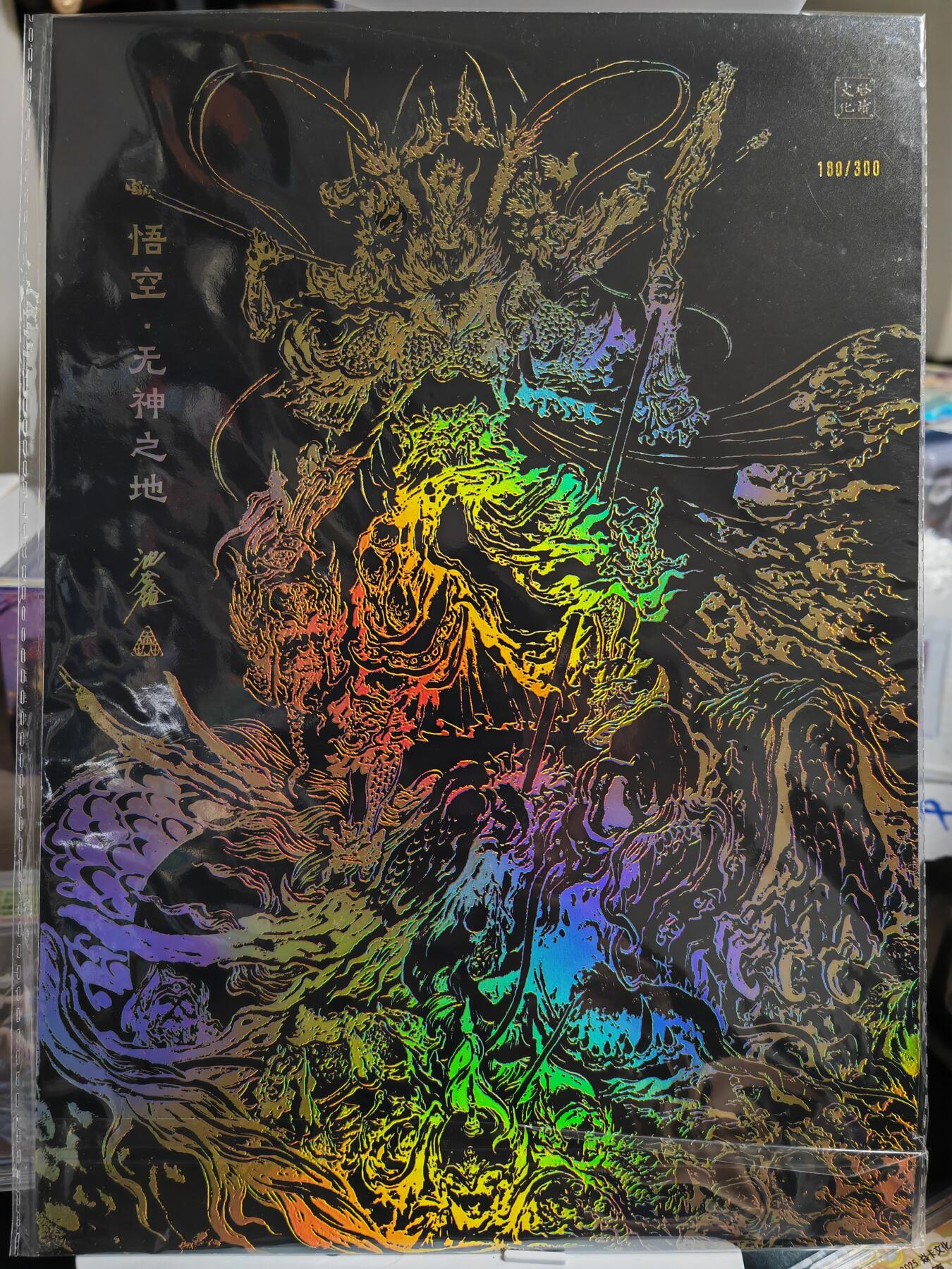 阳大大卡牌拍卖第80期（持续收拍品，周三晚上九点截拍，进群福利早知道）加场加场加场 【A4粗闪】启读文化 沈鑫 悟空 无神之地 限编180/300