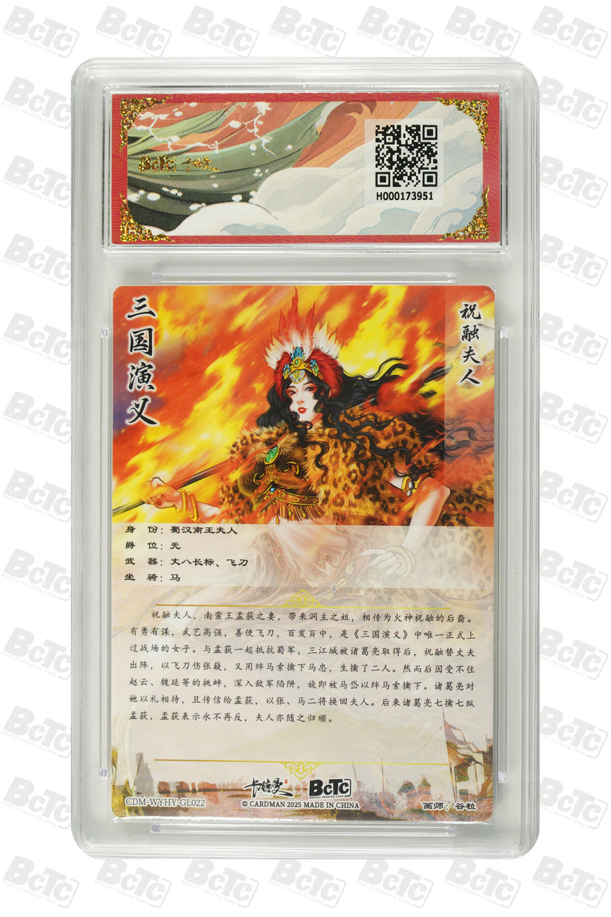 丫丫卡拍第15期【特别福利回馈】11月4日21：30截拍（快速结束别错过） 祝融夫人 折光粗闪 GEM MINT/P