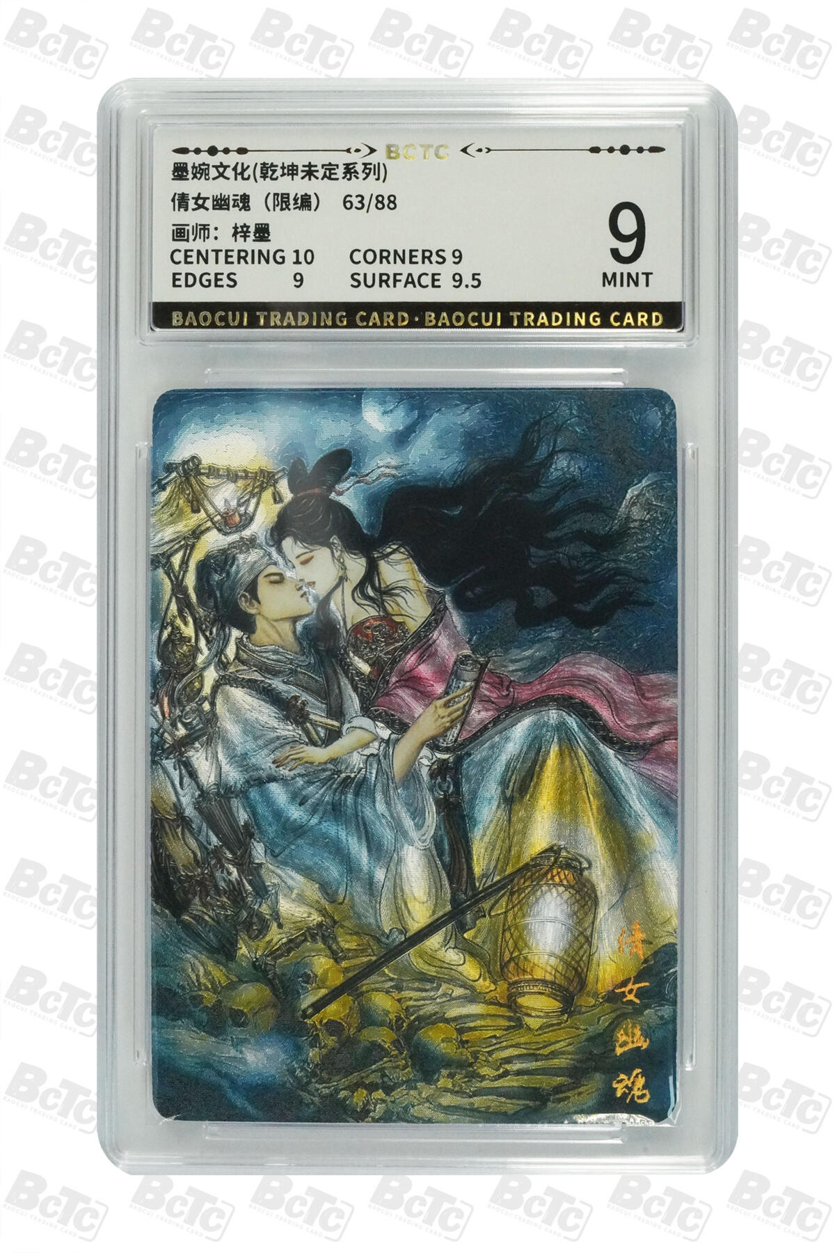 阳大大卡牌拍卖第80期（持续收拍品，周三晚上九点截拍，进群福利早知道）加场加场加场 墨婉文化 乾坤未定系列 梓墨 倩女幽魂限编63/88