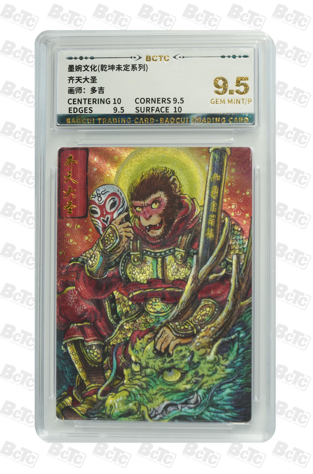 阳大大卡牌拍卖第80期（持续收拍品，周三晚上九点截拍，进群福利早知道）加场加场加场 墨婉文化 乾坤未定系列 多吉 齐天大圣3