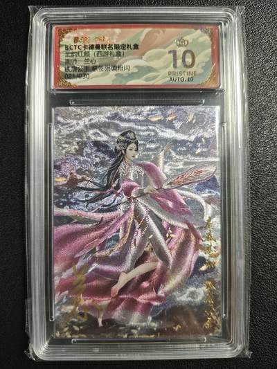 天玑星卡拍第135期《11.6周四截拍》持续收拍收评中 满赠卡需备注 - 【亲签卡】卡德曼 武韵红颜（西游礼盒）兰心 铁扇公主 021/030 粗闪 保粹爆金10AUTO10