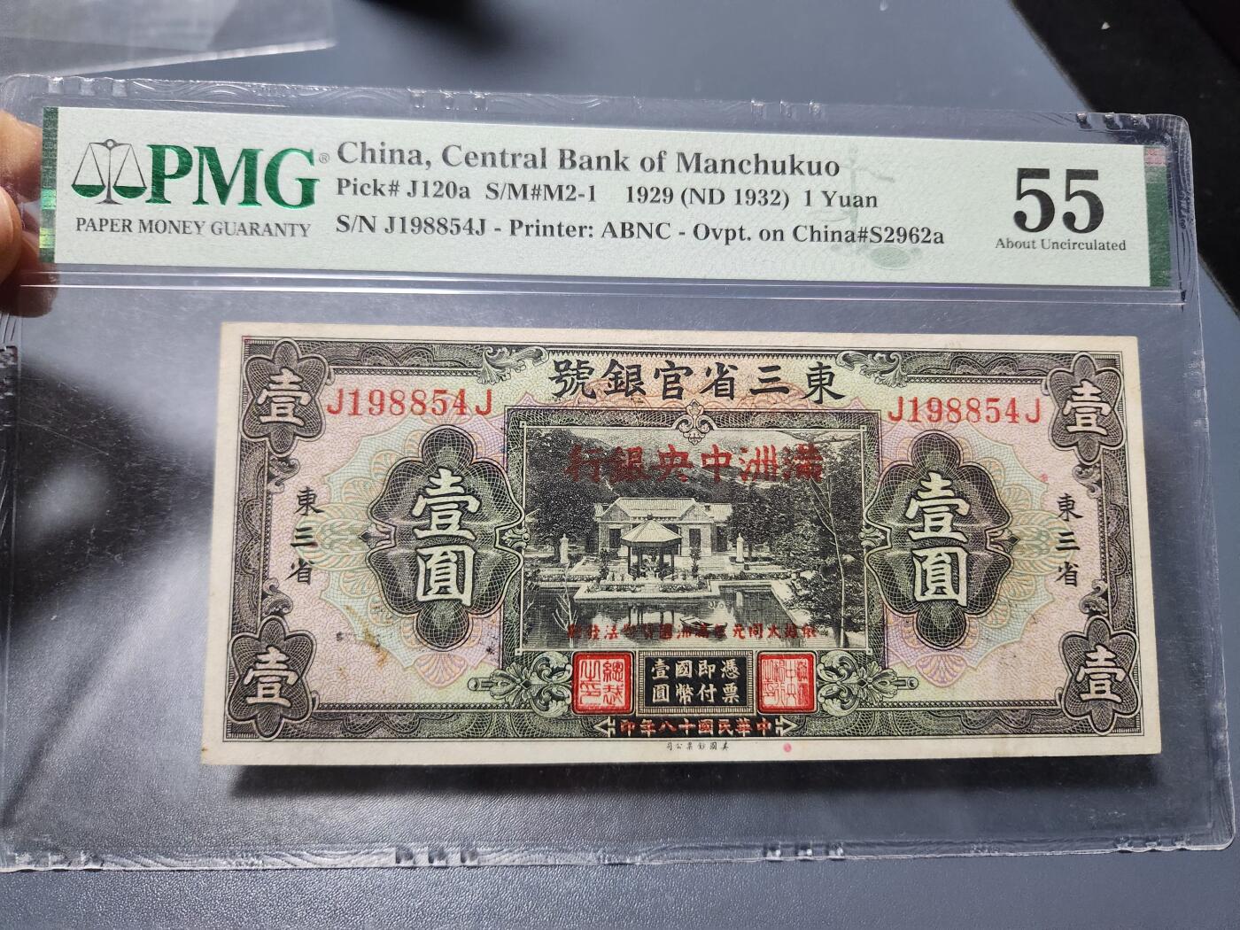 11月7号晚上8点 外国纸币自动截拍第51场 满洲大珍品 拍卖成交价25000元