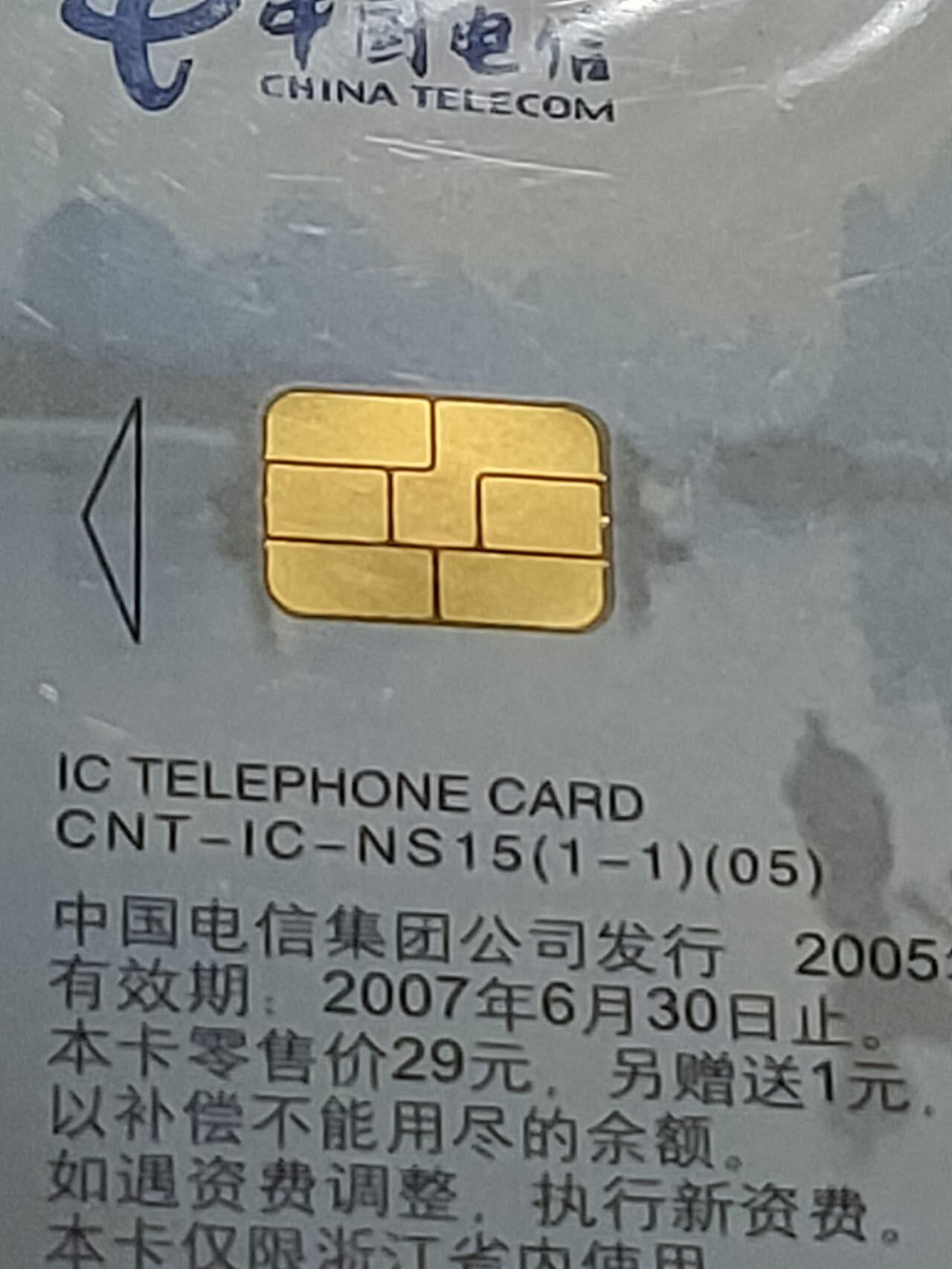 公藏第125期评级卡拍卖 电信IC卡（IC-NS15（05） 丽水国际摄影）一全浙江版。公藏原包装评级69分。公藏评级专业有卡号及防伪标。