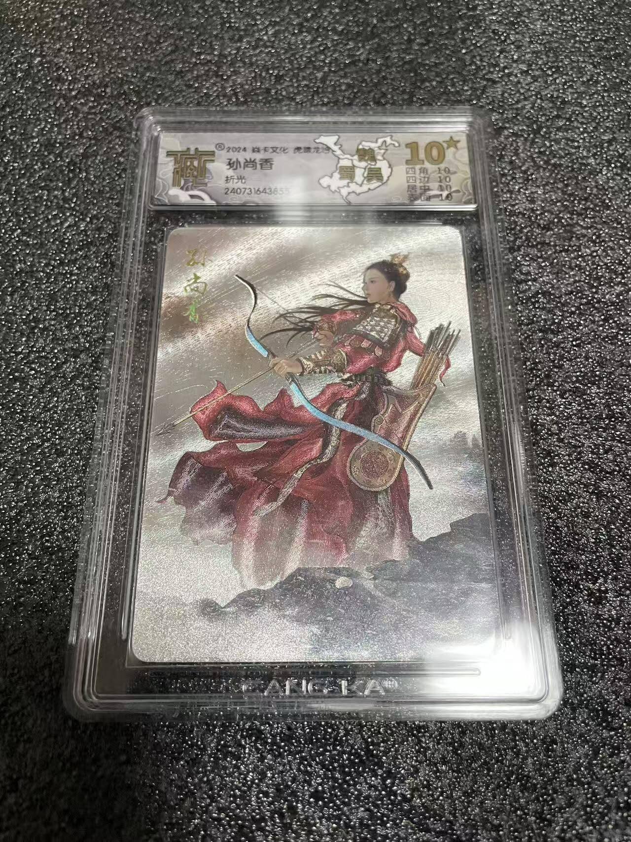 光影卡牌第25期，各家亲签，各家套卡，持续收拍品 炎卡虎啸龙吟，孙尚香折光，评级10星