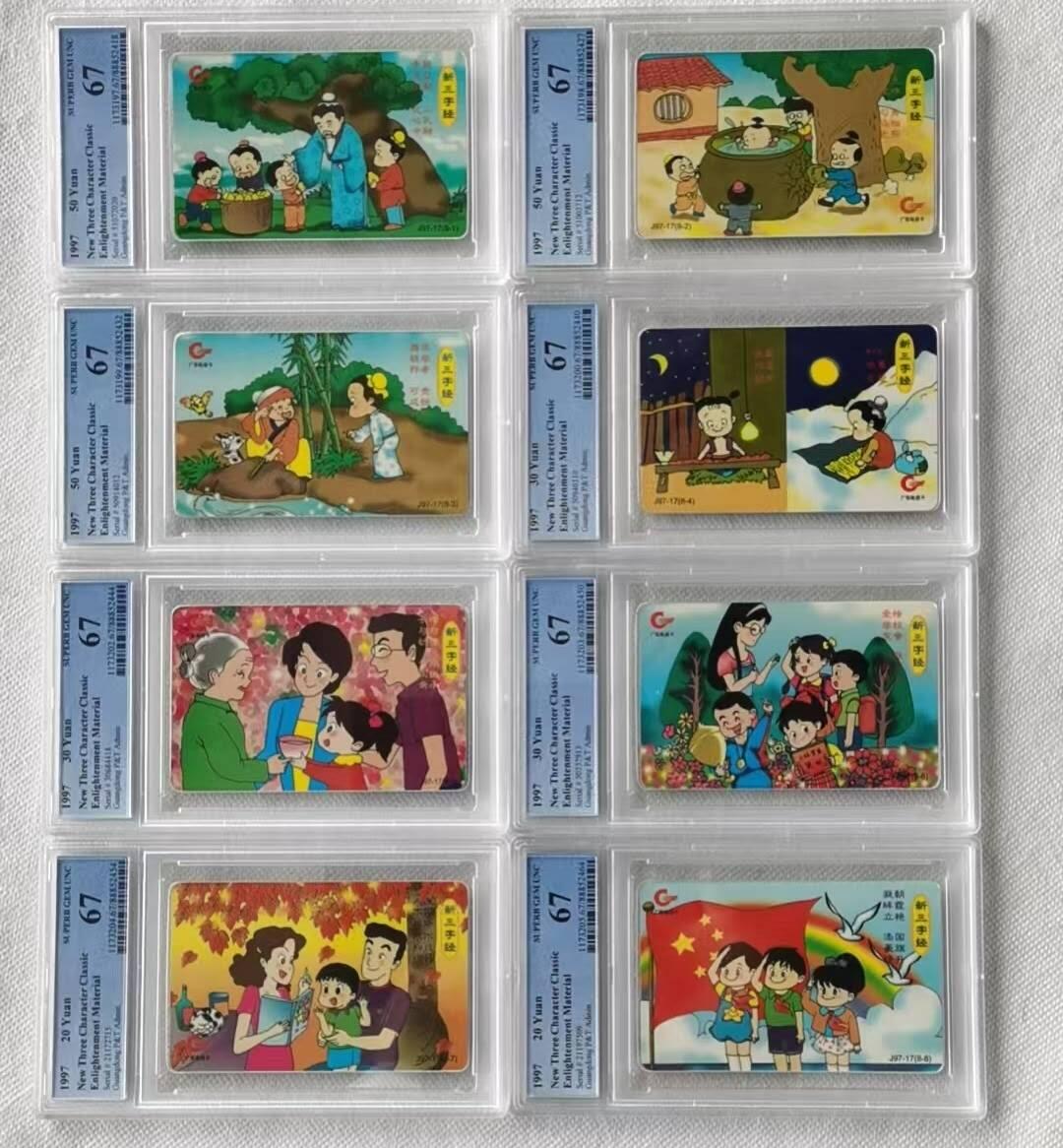 【琪哥网】评级磁卡综合场(106） 【PCGS67】广东三字经