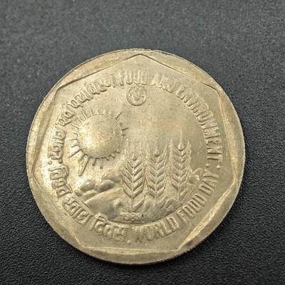 【淘币小摊】实时拍第七百八十八拍   散币小银币场   满百包邮可预留二周 每周一统一发货   - 印度1988年1卢比纪念币