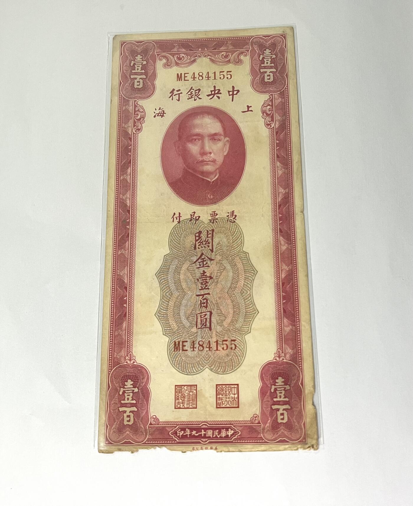 中央银行关金卷壹百圆 1930年