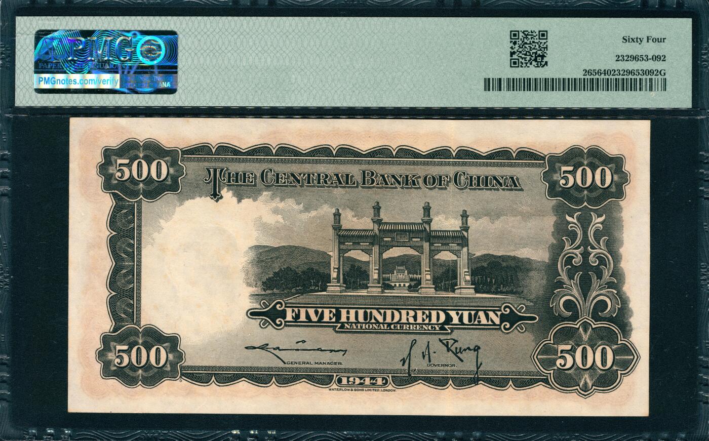 上海炎玺拍卖 玺韵华章：第五章  中央銀行伍佰圓