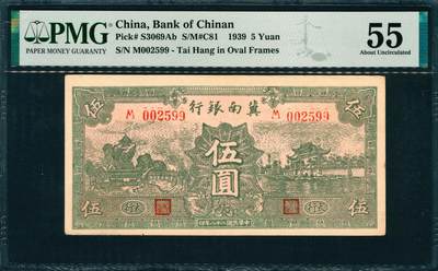 上海炎玺拍卖 玺韵华章：第六章  - 民國貳拾捌年冀南銀行伍圓