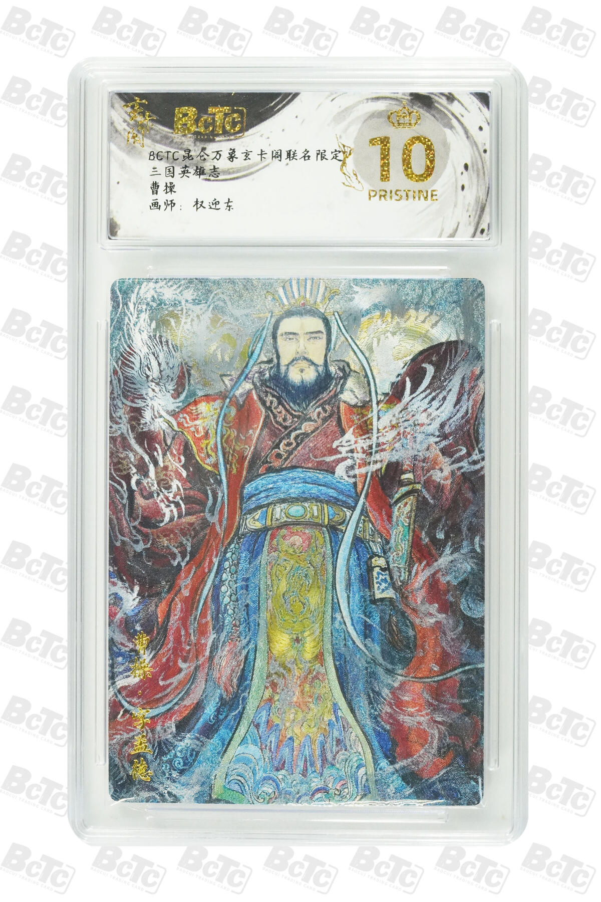 阳大大卡牌拍卖第80期（持续收拍品，周三晚上九点截拍，进群福利早知道）加场加场加场 【爆金】玄卡阁 三国英雄志 权迎东 曹操