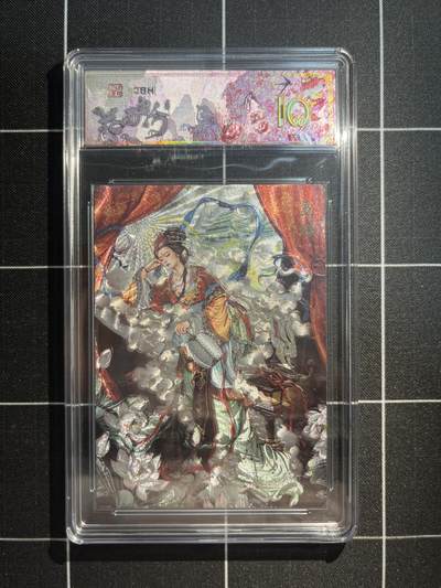 欢迎送拍、免费出卡没坑位费没手续费，各种换旧好卡 - 【折光】沽清 素娥 10星 范特卡&春芳西游