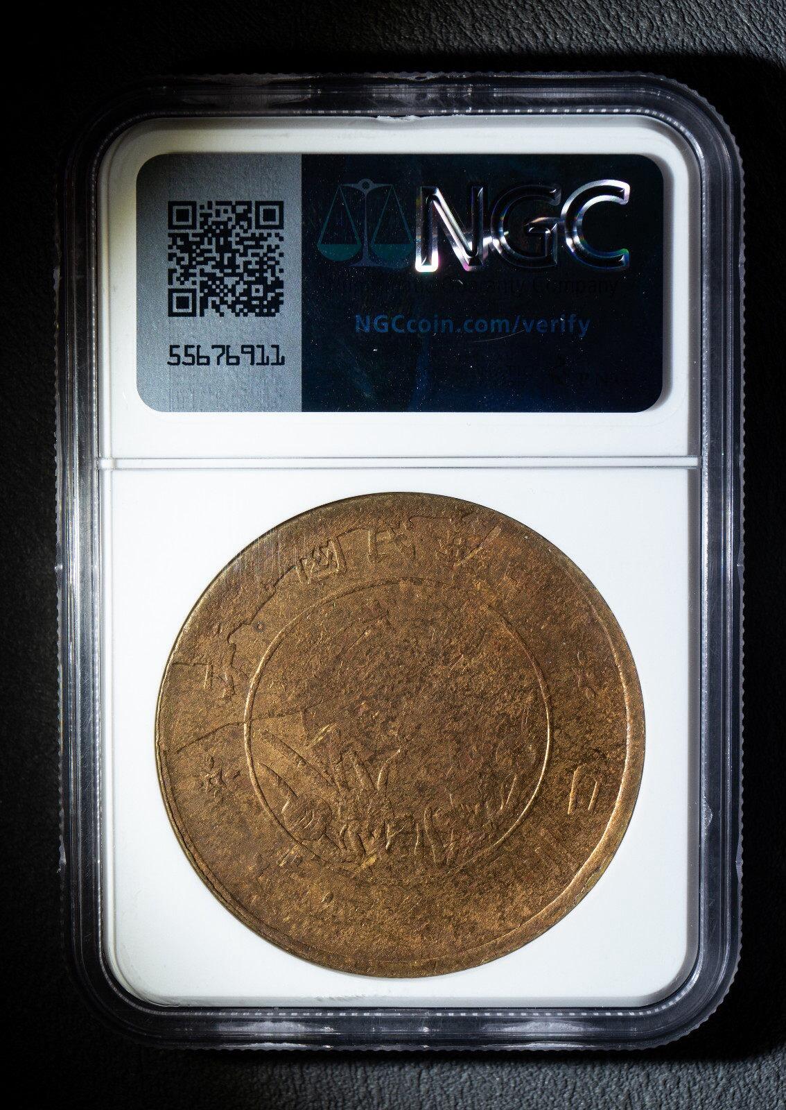 民国二年（1913年）四川造币厂铸造曲樱贰佰文错版铜币