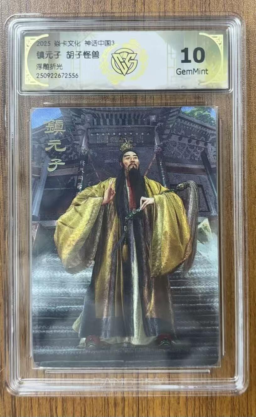 NO.14 好又多金牌大场，双11狂欢！每周一站式配齐，方便凑单！（周6晚8点截拍，卖家送拍0抽成！） 焱卡 神话3 胡子怪兽 镇元子 浮雕折光 10G