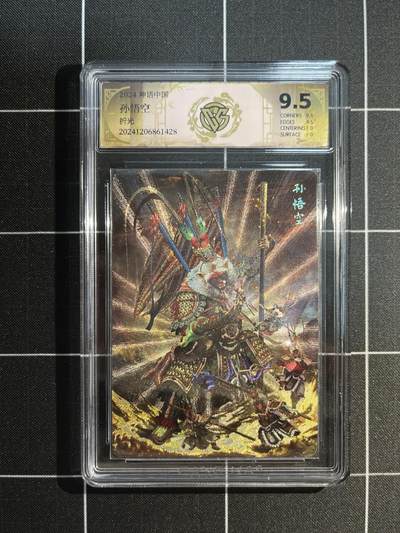 欢迎送拍、免费出卡没坑位费没手续费，各种换旧好卡 - 【折光】胡子怪兽 孙悟空 9.5 焱卡文化&神话中国1