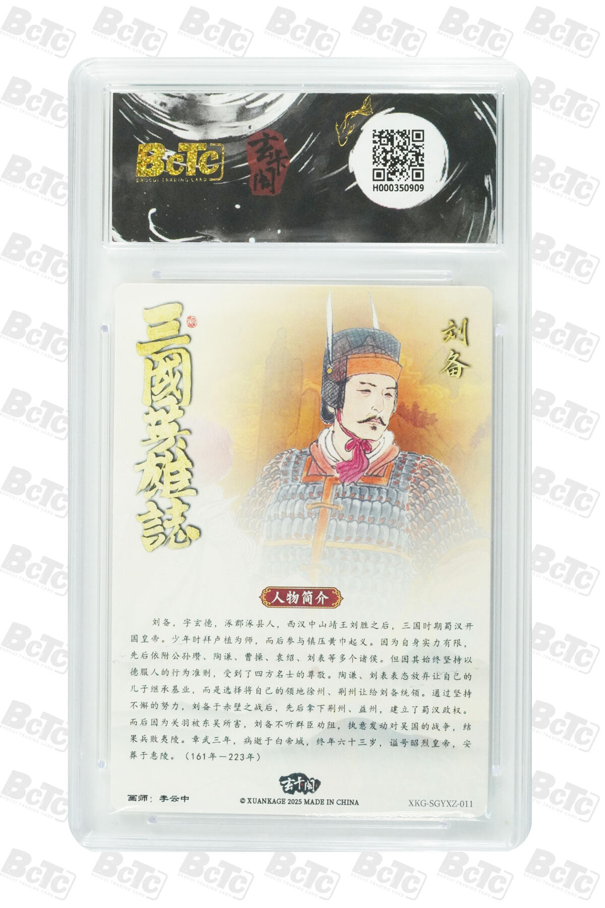 阳大大卡牌拍卖第80期（持续收拍品，周三晚上九点截拍，进群福利早知道）加场加场加场 【10分】玄卡阁 三国英雄志 李云中 刘备