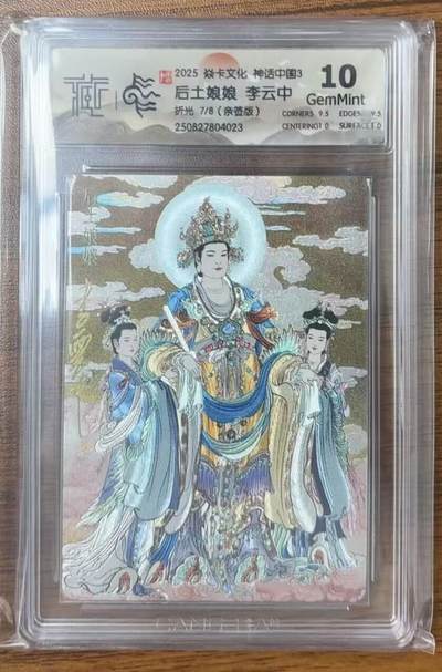 NO.14 好又多金牌大场，双11狂欢！每周一站式配齐，方便凑单！（周6晚8点截拍，卖家送拍0抽成！） -  【7/8编亲签】焱卡 神话3 李云中亲签 后土娘娘 折光 10G