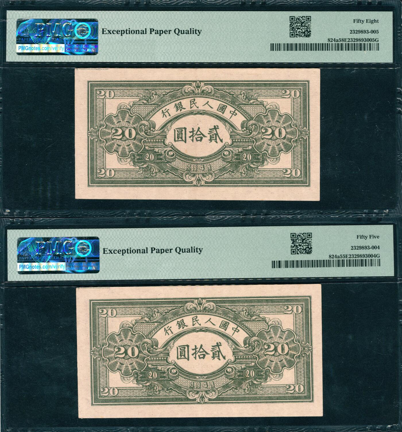 上海炎玺拍卖 玺韵华章：第五章  第一版人民币推煤车贰拾圆 第一版人民币推煤车贰拾圆