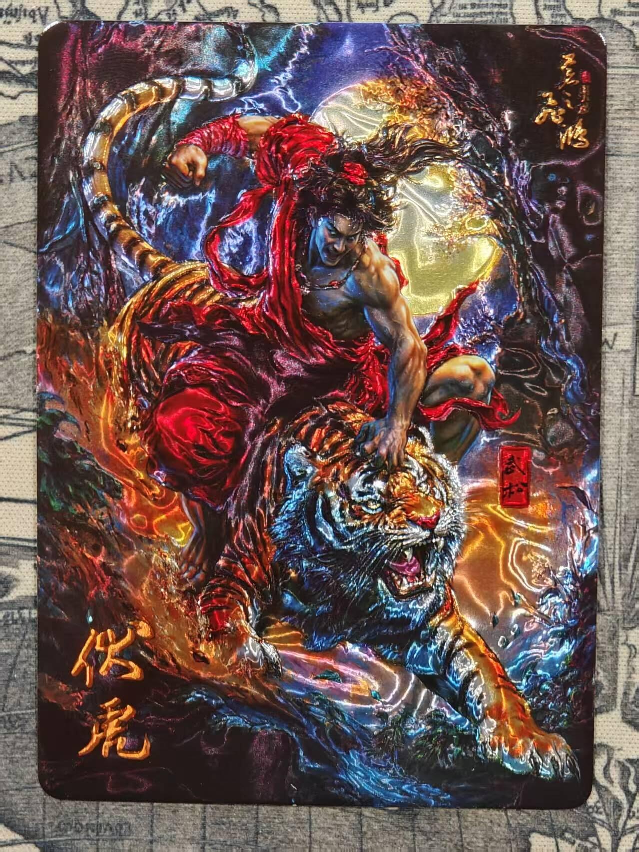 龙虎卡牌第六二场 百里霸场 （无佣金，周六结拍，欢迎送拍） 光刻卡 百里 苍之飞鸿-伏虎