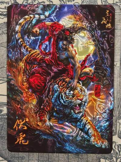 龙虎卡牌第六二场 百里霸场 （无佣金，周六结拍，欢迎送拍） - 光刻卡 百里 苍之飞鸿-伏虎